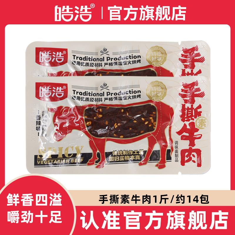 速发正宗散称手撕素牛肉经