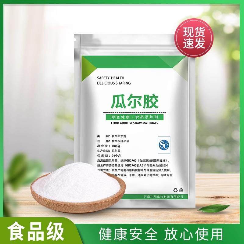 新货瓜尔胶粉史莱姆假水水晶泥水弹泥原料瓜儿胶食品级瓜尔豆胶增