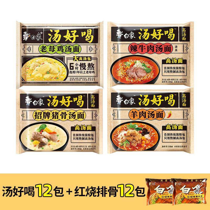 现货白象整箱方便面汤好喝老白象袋装速食大骨泡面招牌猪骨汤日式