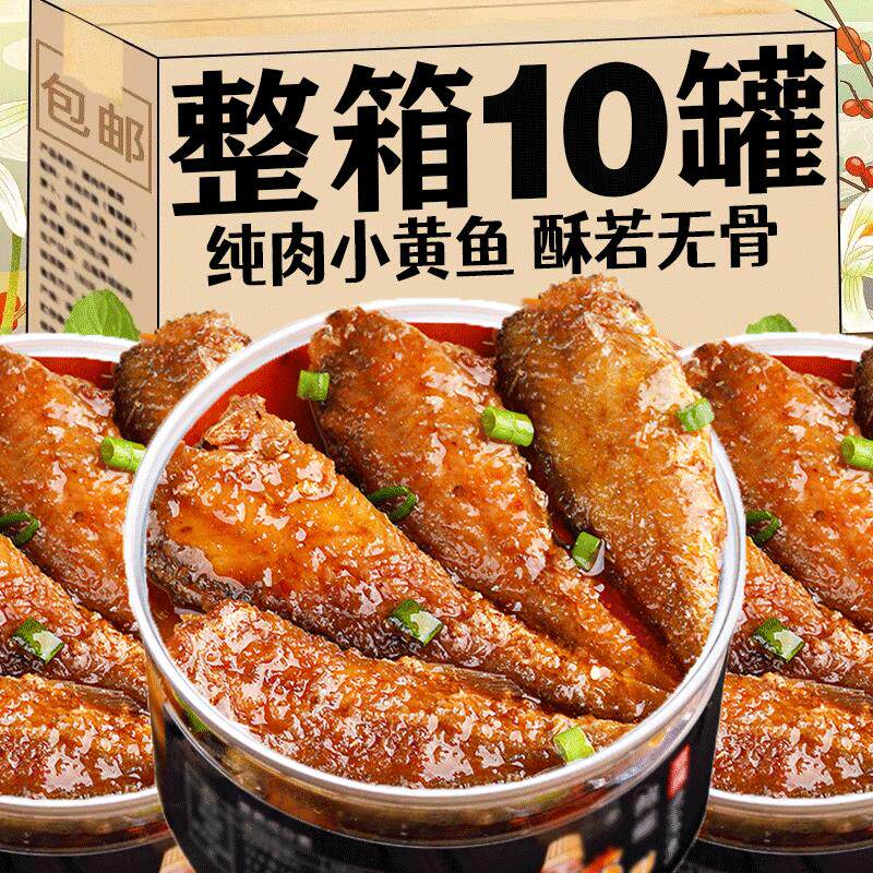 新日期五香黄花鱼罐头即食香辣红烧小黄鱼罐装海鲜熟食下饭酒菜网