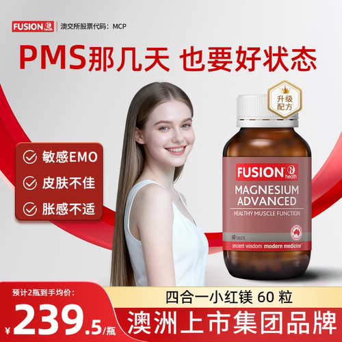 【四合一小红镁】FusionHealth澳辉生镁缓解pms甘氨酸镁女性成人