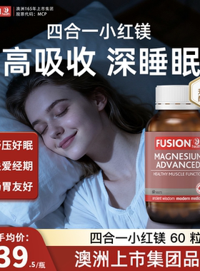 【四合一小红镁】FusionHealth澳辉生镁片甘氨酸镁成人晚安无梦