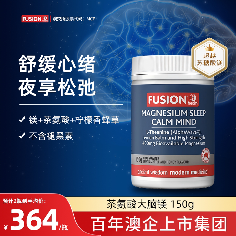 FusionHealth澳辉生茶氨酸大脑镁粉专注力满格思维更清晰澳洲进口图片