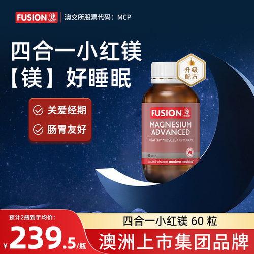 【四合一小红镁】FusionHealth澳辉生镁片甘氨酸镁成人晚安无梦