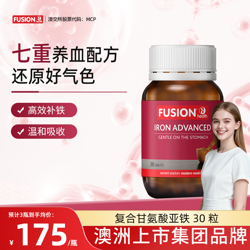 FusionHealth澳辉生复合甘氨酸亚铁经期缺铁补气血铁元素好气色