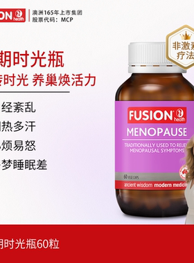 FusionHealth澳辉生黑升麻提取物更期时光瓶缓解潮热盗汗烦躁睡眠