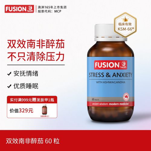 FusionHealth澳辉生南非醉茄舒压片调节皮质醇舒缓抗压力情绪