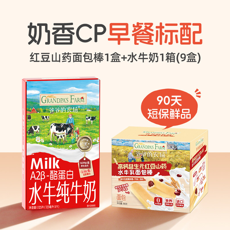 爷爷的农场高钙益生元红豆山药水牛奶牛乳面包棒宝宝儿童早餐面包
