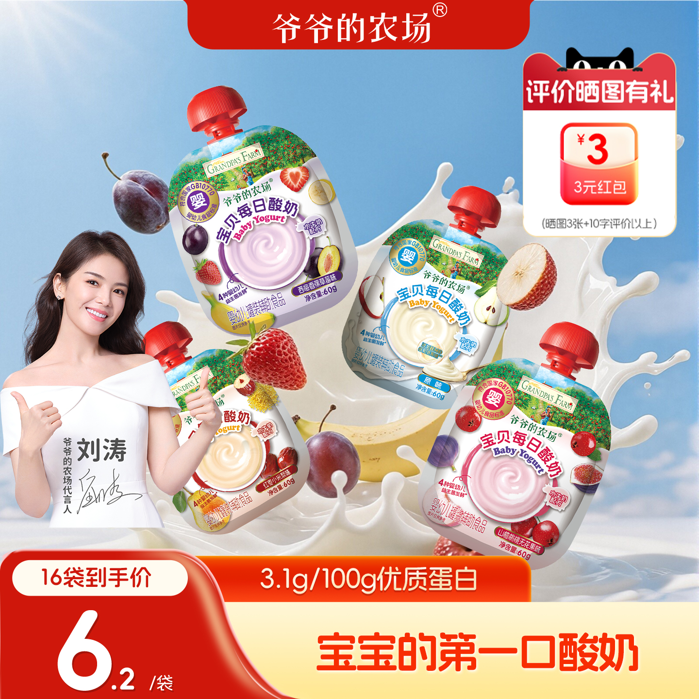 【秒杀】爷爷的农场宝宝婴幼儿酸奶益生菌无添加儿童常温零食婴标