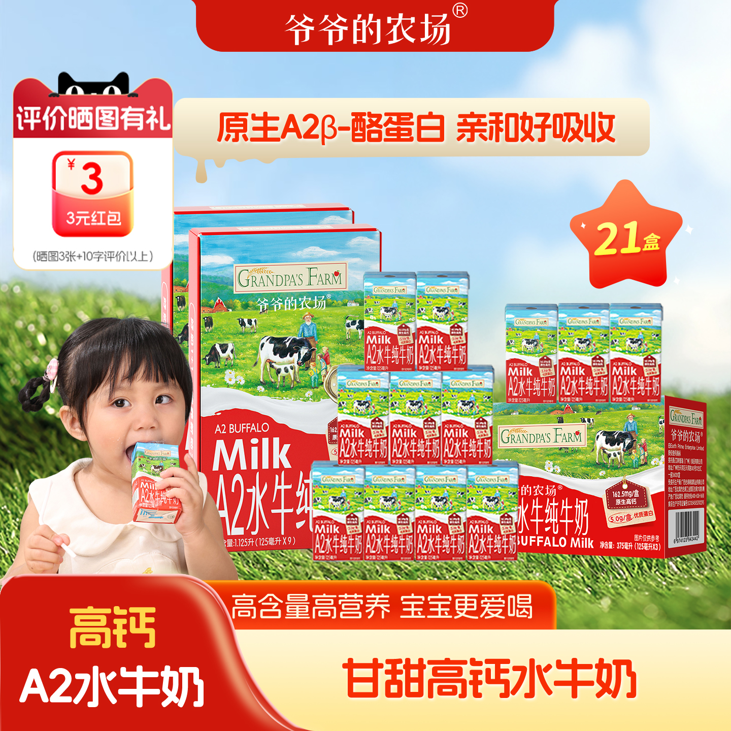 爷爷的农场A2水牛纯牛奶