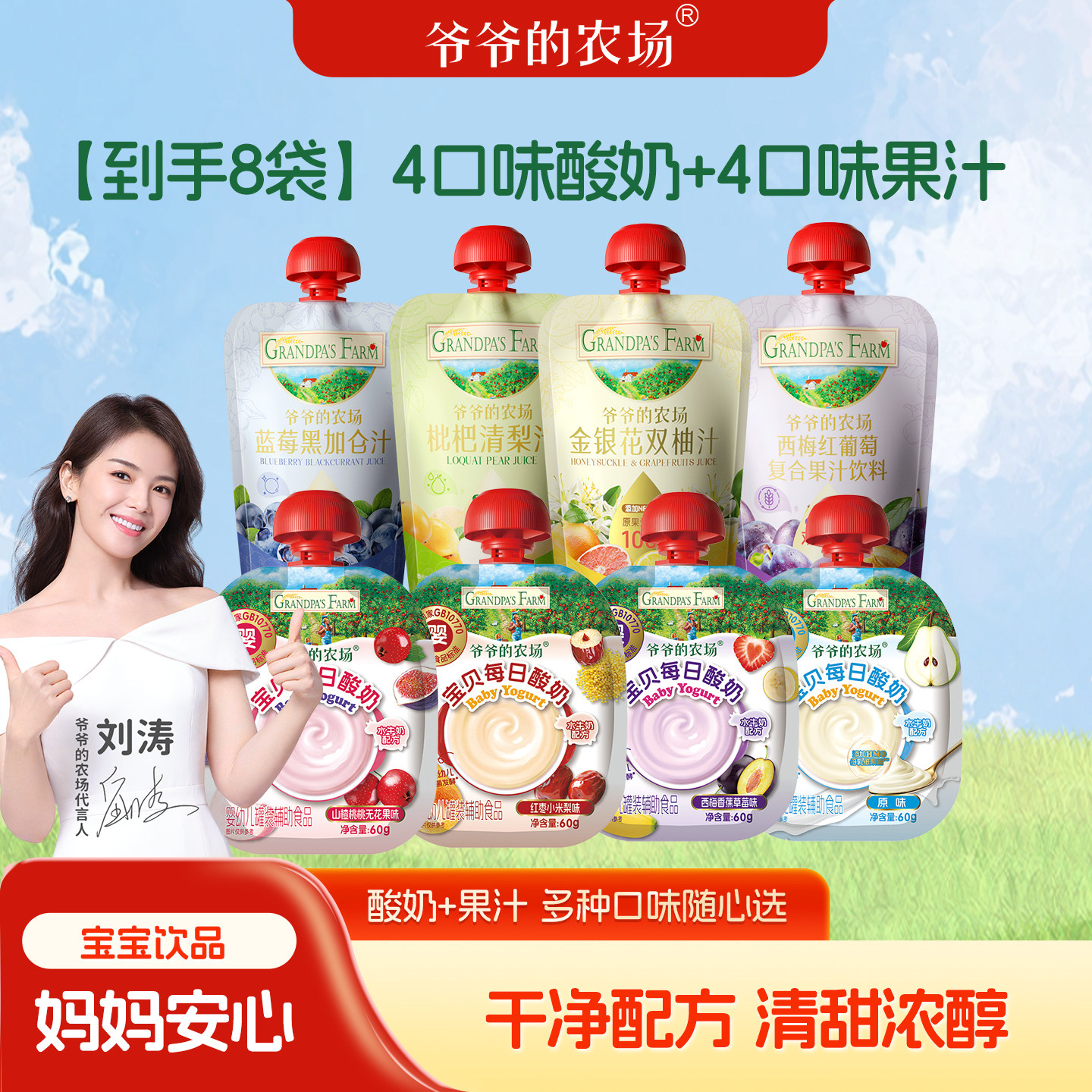 爷爷的农场多口味宝宝婴幼儿婴标酸奶无添加儿童果汁8袋饮料饮品