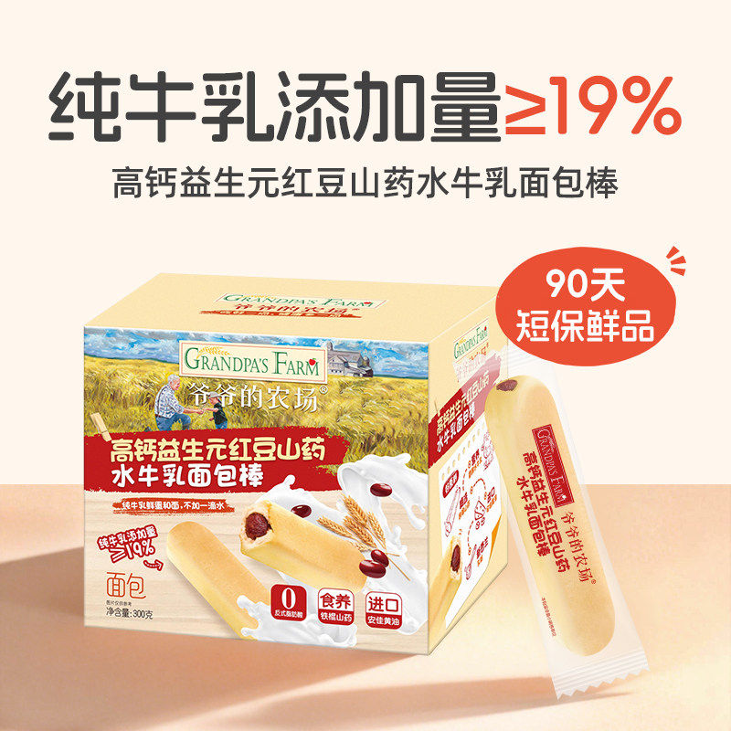 爷爷的农场水牛奶牛乳面包棒