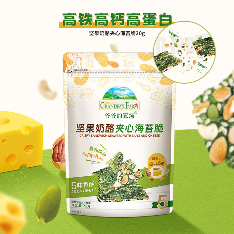 爷爷的农场宝宝海苔脆米饼山楂棒鳕鱼肠饼干奶片虾片儿童零食