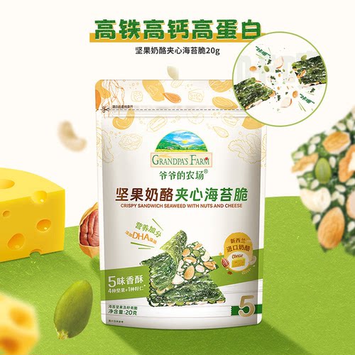 爷爷的农场高营养儿童宝宝零食