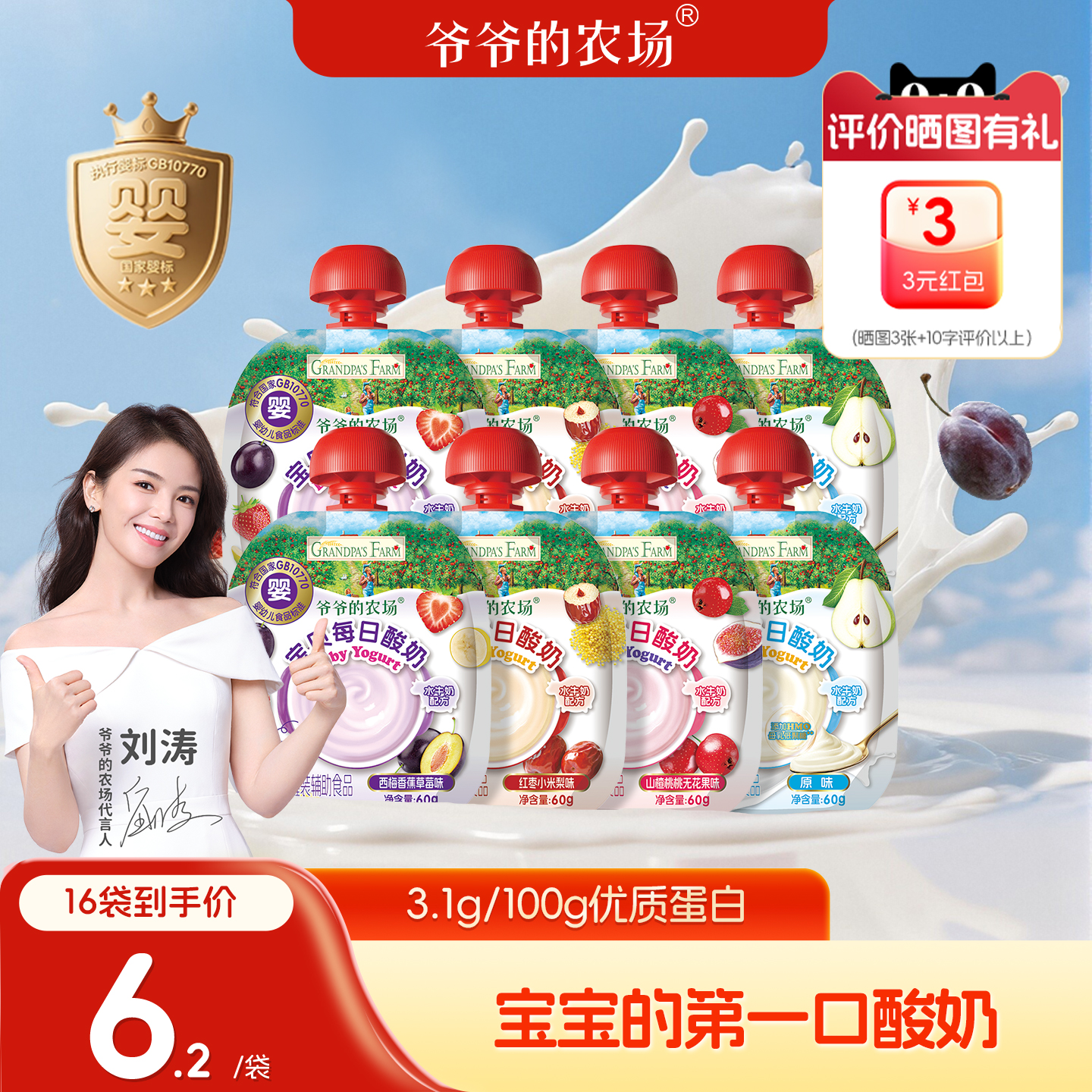 爷爷的农场多口味一岁宝宝婴幼儿酸奶无添加儿童专用常温零食婴标