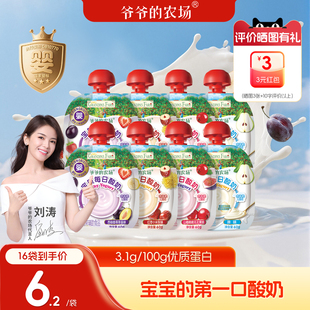 爷爷 农场多口味一岁宝宝婴幼儿酸奶无添加儿童专用常温零食婴标