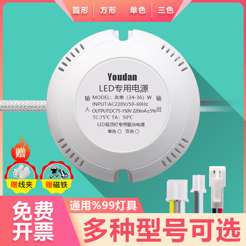 LED吸顶灯驱动电源单色三色整流