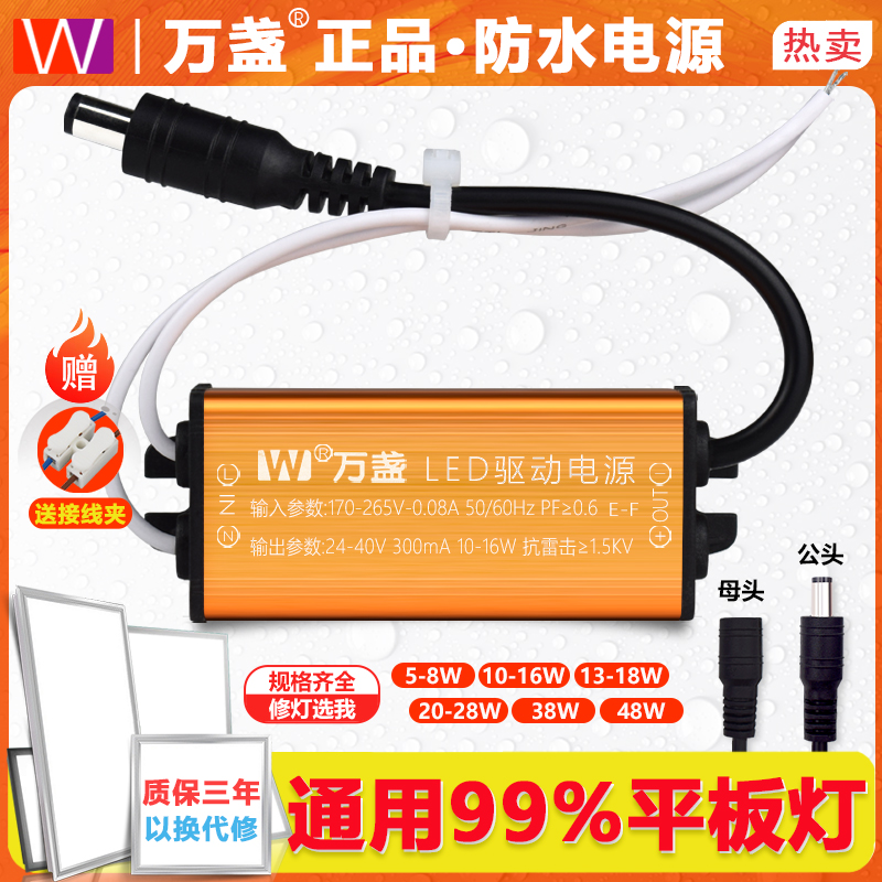 万盏LED防水驱动电源适配器