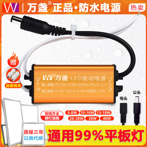 万盏LED防水驱动电源适配器