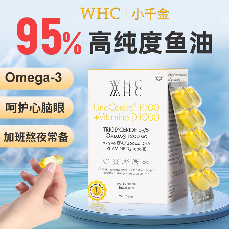 比利时WHC小千金深海鱼油rTG结构95%高纯度鱼油Omega3维生素D3