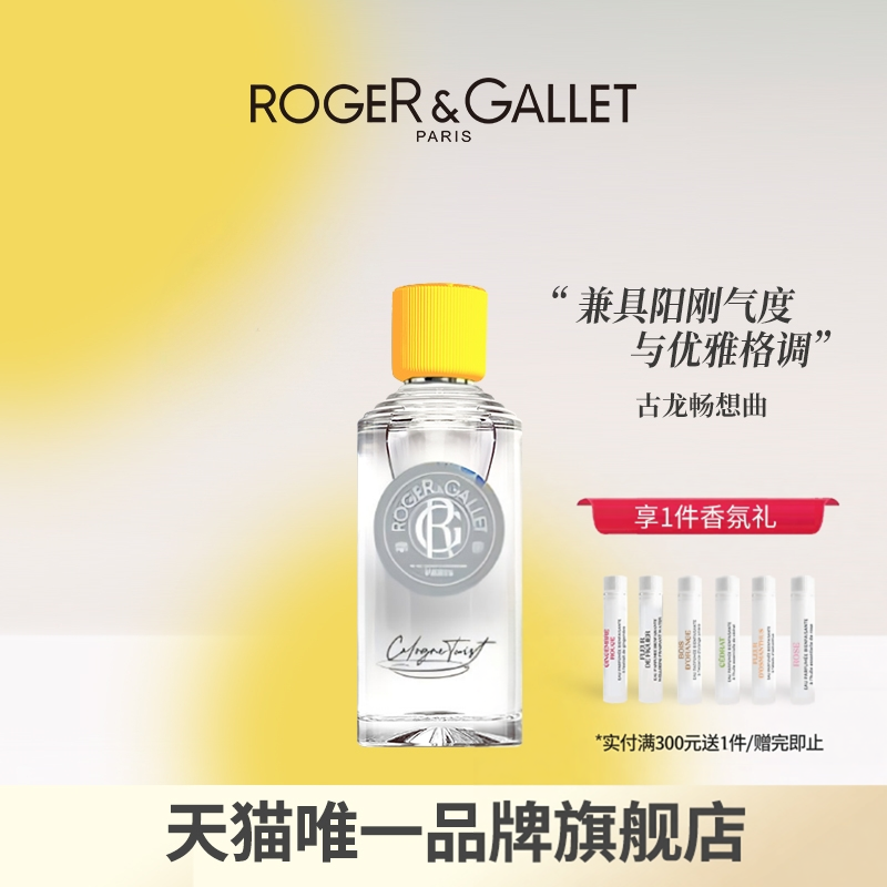 【古龙香水】香邂格蕾古龙香水男拿破仑之水淡香留香男生日礼物