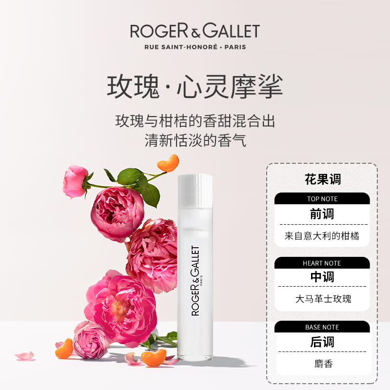 【先试后买】ROGERGALLET香邂格蕾香水小样试香体验装留香正品