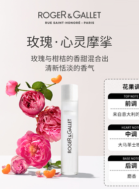 【先试后买】ROGERGALLET香邂格蕾香水小样试香体验装留香回购券