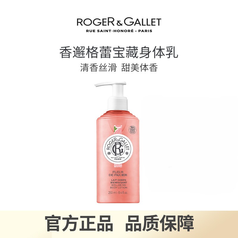 【正品热卖】香邂格蕾保湿身体乳提亮无花果香裹挟少女体香留香