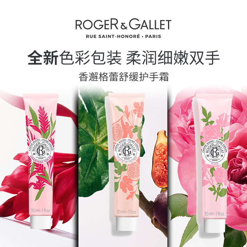 香邂格蕾30ml舒緩護手霜