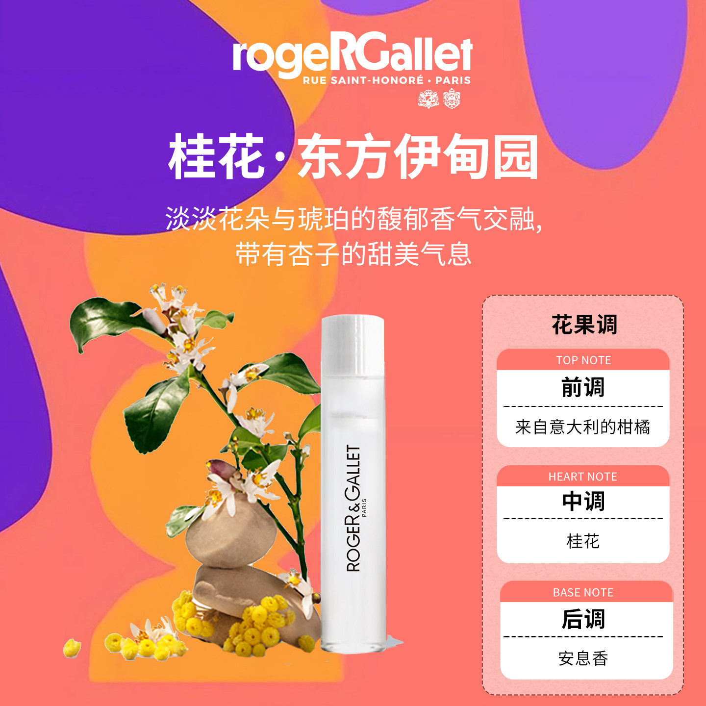 香邂格蕾香水小样试香
