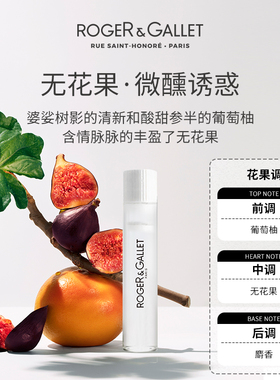 【顺手买1件】ROGERGALLET香邂格蕾香水小样试香体验装旗舰店正品