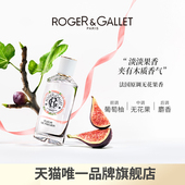 直播专属 ROGERGALLET香邂格蕾无花果香水果香木质香法国正品