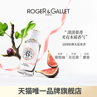 【直播专属】ROGERGALLET香邂格蕾无花果香水果香木质香法国正品