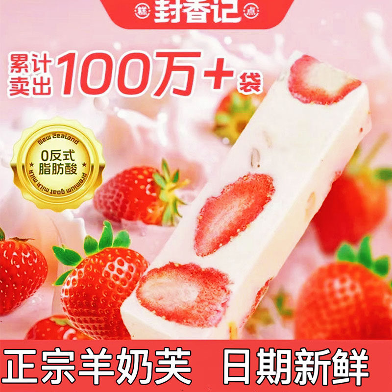 封香记草莓羊奶芙拉丝美味零食图片