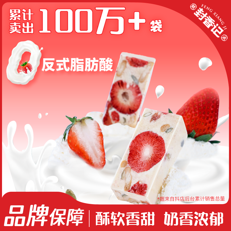 封香记草莓羊奶芙蓝莓味休闲零食