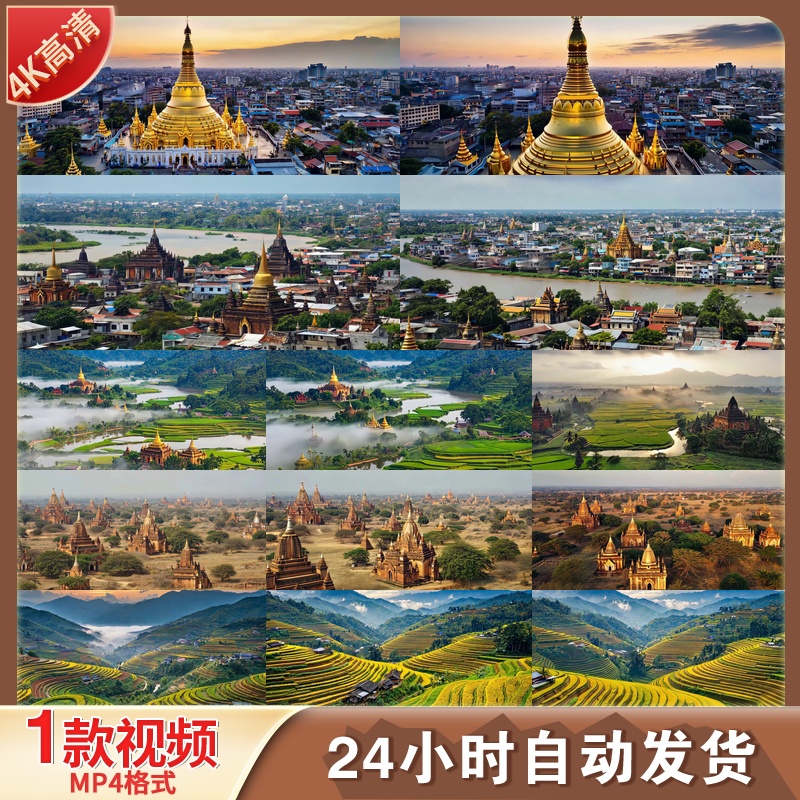 高清缅甸仰光大金塔蒲甘古城寺庙航拍东南亚自然风光视频素材