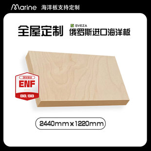 俄罗斯sveza进口桦木海洋板E0级防水防潮定制切割2440 1220