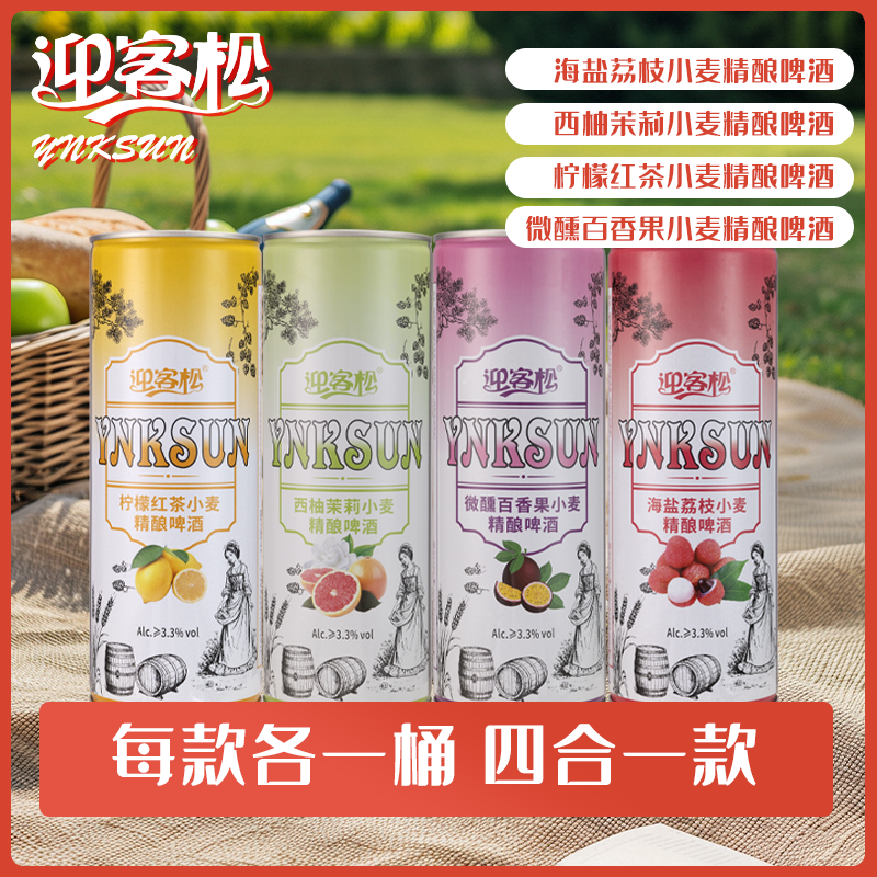 迎客松柠檬红茶小麦精酿啤酒果啤1L*4桶整箱装果味啤酒精酿