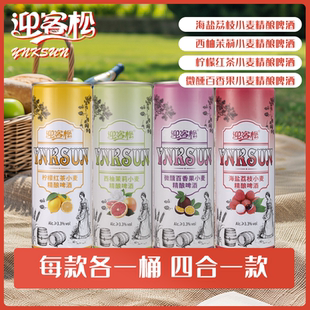 迎客松柠檬红茶小麦精酿啤酒果啤1L*4桶整箱装果味啤酒精酿