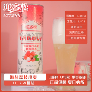迎客松海盐荔枝小麦精酿啤酒果啤1L*4桶整箱装果味啤酒