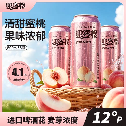 蜜桃原浆精酿啤酒果啤网红款