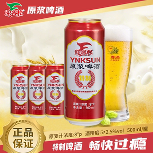 迎客松特制原浆啤酒麦芽浓度8P 500ml*6瓶整箱德式工艺酿造
