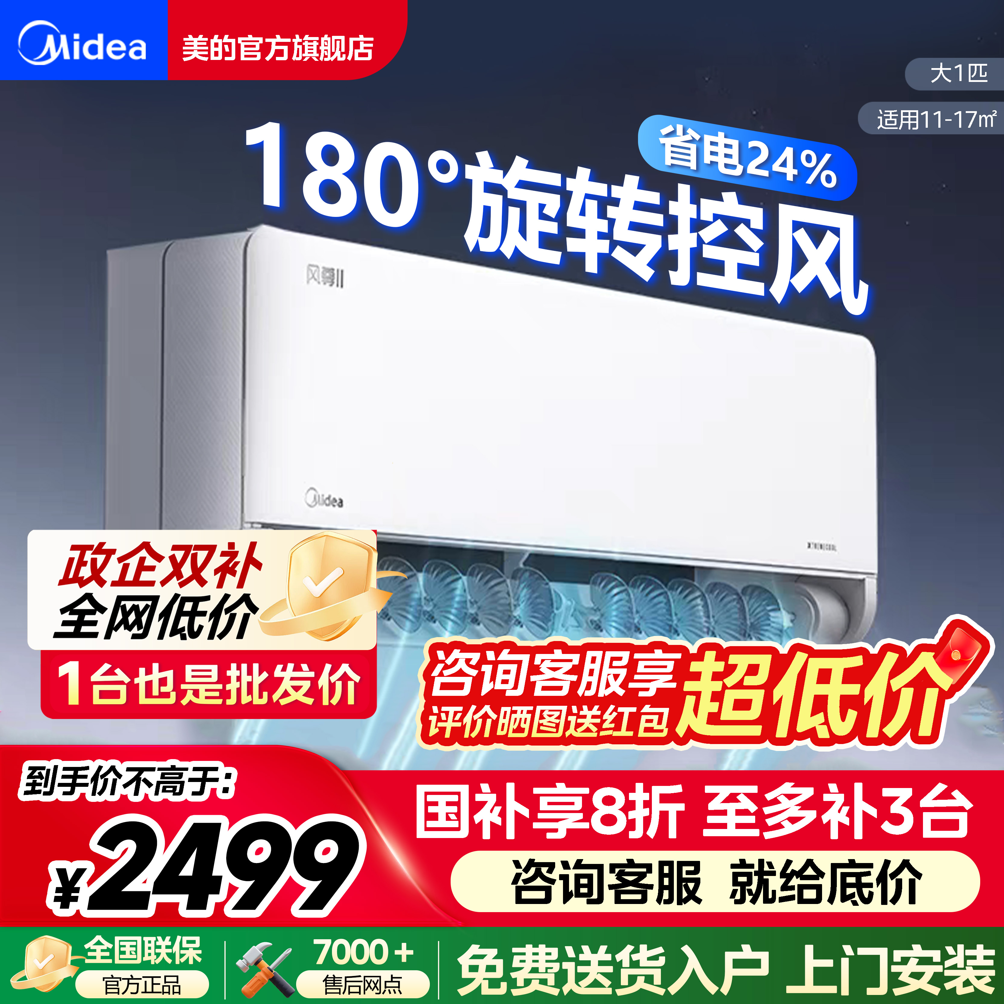 美的风尊II空调1匹一级能效