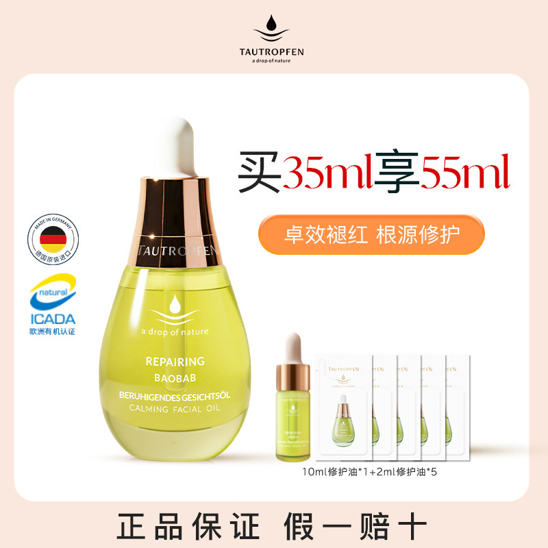 【正品保证】天露芬精华油面部舒缓修护精油干敏肌修红滋润护肤