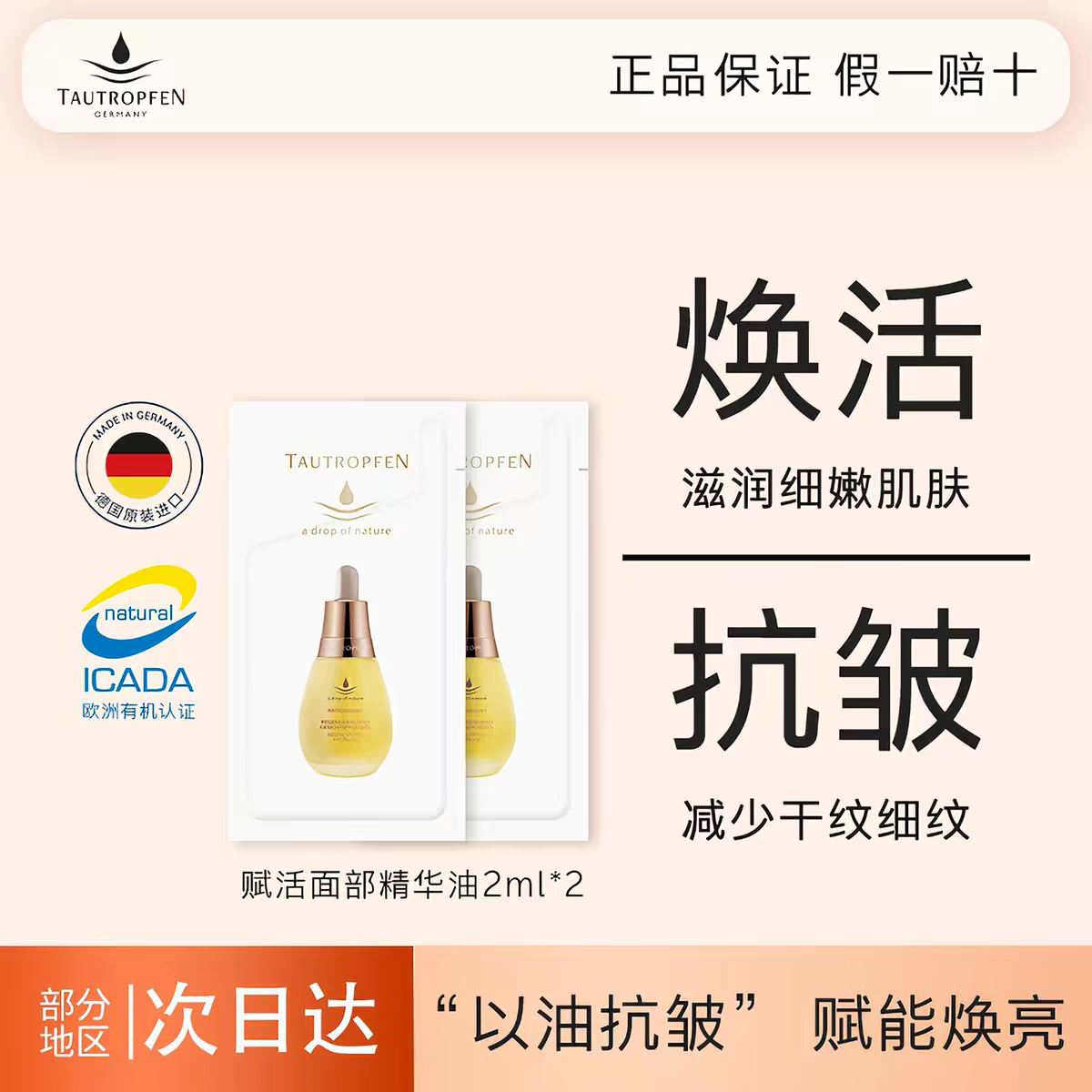 【正品保证】天露芬精华油体验装精华油