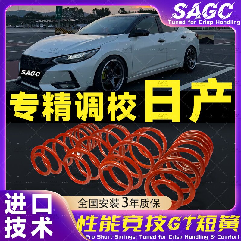 适用改装日产短弹簧轩逸天籁骐达阳光蓝鸟风度玛驰骊威短簧避震后