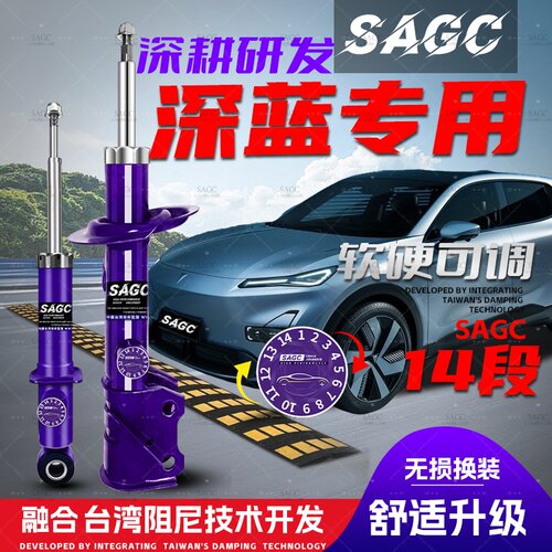 适用长安深蓝S05/S7/G318/SL03/L07改装减震器软硬可调避震器阻尼