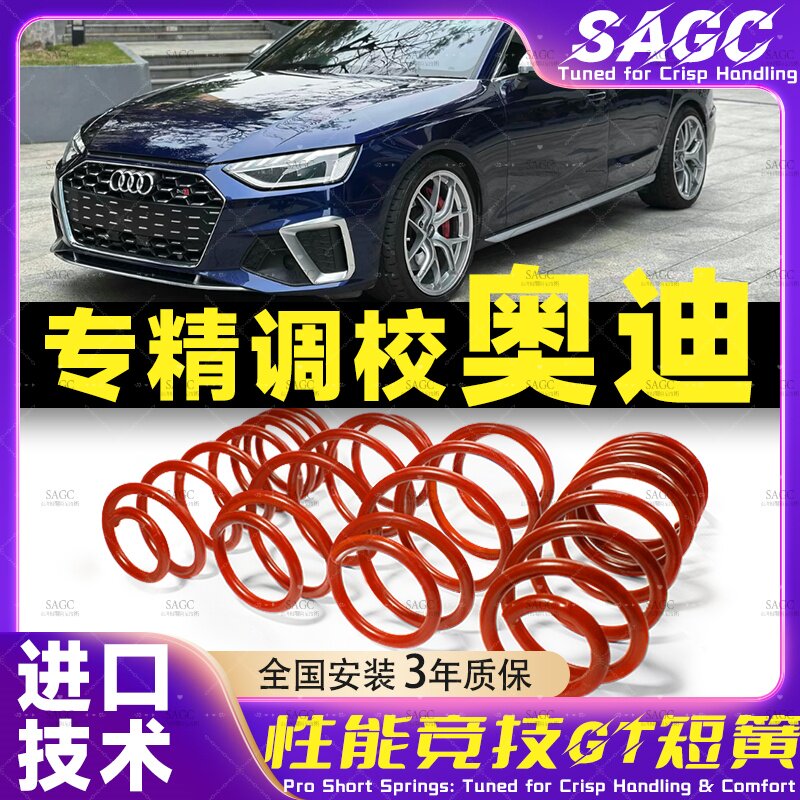 适用改装奥迪短弹簧A4L/A3/A6L/A5/A7/TT/A1/S5/S3/S4/C5短簧避震