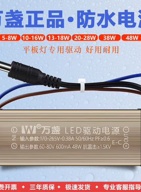 万盏正品LED驱动电源平板灯镇流器恒流集成吊顶12 18 28 38 48W