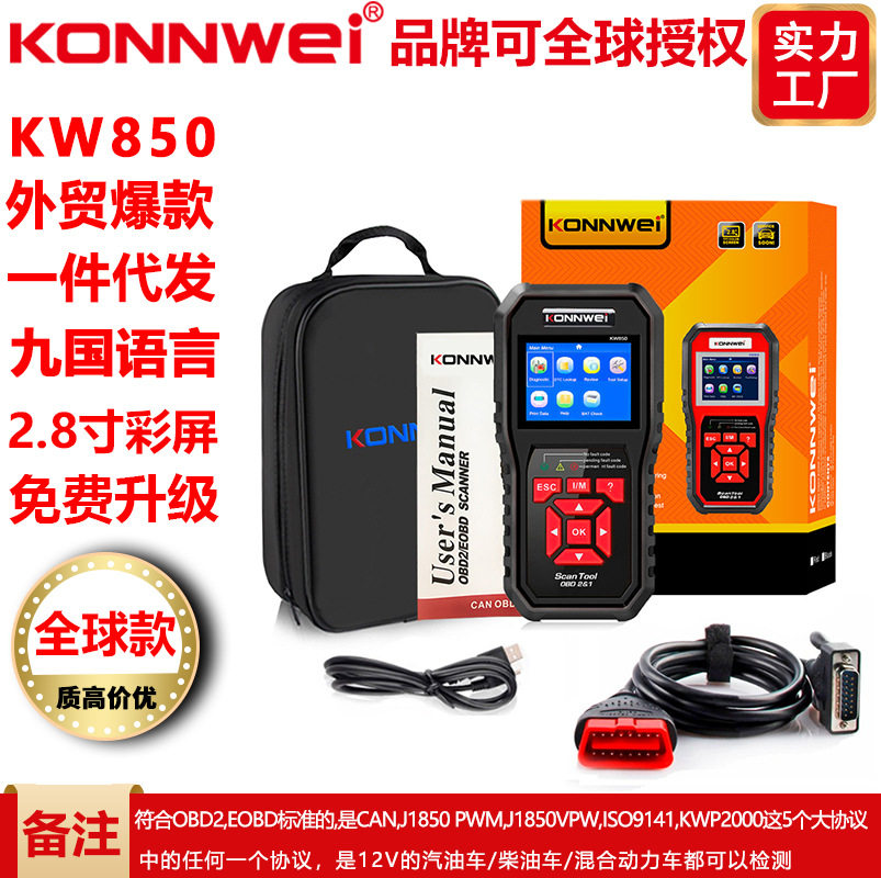 KONNWEIKW850OBDIIEOBD扫描仪